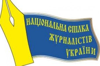 Спілка журналістів оприлюднила список чиновників, які перешкоджають роботі журналістів