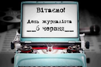 У Луцьку сьогодні вітали медійників з професійним святом