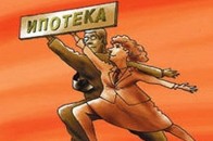 На Волині почали видавати пільгову державну іпотеку?