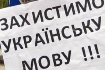 Філологів України закликають об'єднатися проти прийняття «мовного» закону