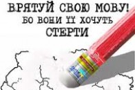 Право не розмовляти українською призведе не до розколу, а до остаточного зникнення української мови, - експерти