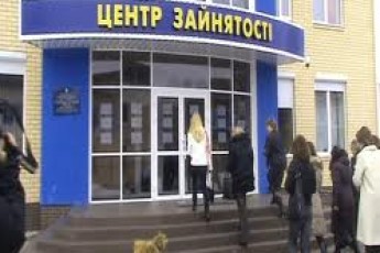 На Рівненщині працевлаштували понад 11 тисяч безробітних