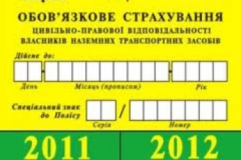 У Раді пропонують скасувати обов'язкову автоцивілку