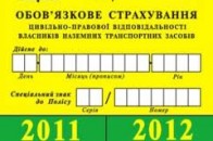 У Раді пропонують скасувати обов'язкову автоцивілку