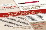За два дні у Луцьку відкриється Перший Європейський Форум інтеркультурних міст