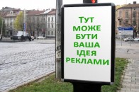 У Луцьку оголошується ІІІ щорічний міський конкурс соціальної реклами