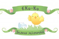 Цими вихідними на лучан чекає сімейне еко-свято