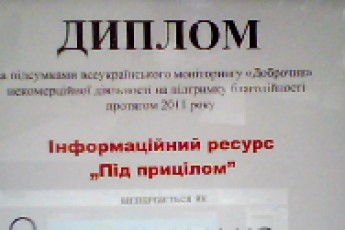 Інтернет-видання «Під прицілом» визнано «Соціально відповідальним підприємством»