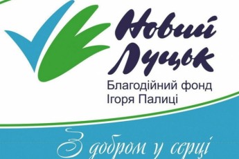 Благодійний фонд Ігоря Палиці «Новий Луцьк» призупинив діяльність на час виборів