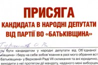 Опозиційні кандидати поклялися не виходити з фракції