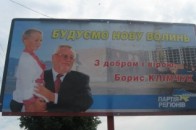 Клімчук дозволив заклеїти свій «фейс» заради уникнення пожеж
