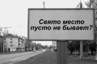 «Бідненькі» власники рекламних площ у Луцьку нарікають на нестачу рекламодавців та низькі ціни?