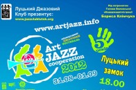 У Луцьку один із найвідоміших джазових фестивалів несподівано зробили безкоштовним