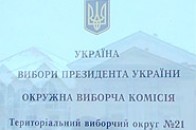 На Волині окружна виборча комісія не має де працювати