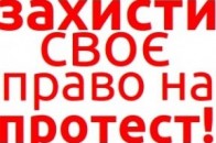 У Луцьку відбудеться «Останній мирний протест»