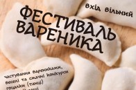 Найкращі кухарі Волині вчитимуть бажаючих ліпити вареники