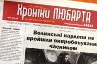 Податкова хоче перевірити газету «Хроніки Любарта»