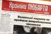 Луцькі податківці переконують, що не порушили мораторій на перевірку ЗМІ