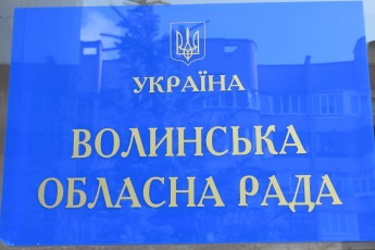 Депутати Волиньради влаштували фракційні «войнушки» через мовне питання