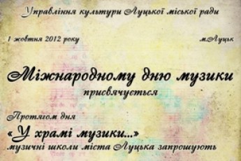 Сьогодні у Луцьких музичних школах День відкритих дверей