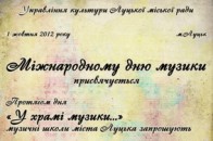 Сьогодні у Луцьких музичних школах День відкритих дверей