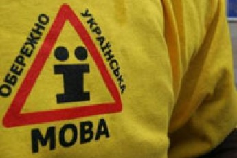 На Волині чиновників тестуватимуть на знання державної мови