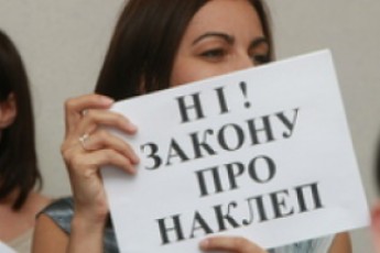 Верховна Рада побоялась приймати «закон про наклеп»