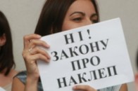 Верховна Рада побоялась приймати «закон про наклеп»