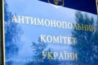Антимонопольщики пробачатимуть порушникам, які розкаюються