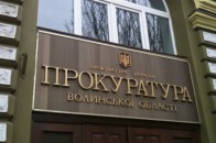 З початку року волинські прокурори відсудили на користь держави 33 мільйони гривень