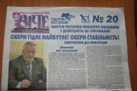Клімчук пішов у відпустку, аби востаннє як губернатор поагітувати за Партію регіонів