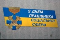 У Луцьку відзначили день працівника соціальної  служби