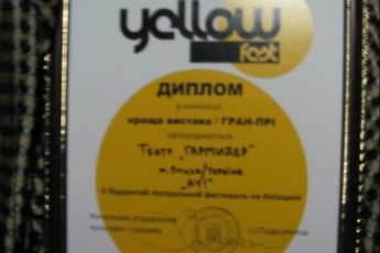 Луцький «ГаРмИдЕр» здобув на Київському театральному фестивалі гран-прі