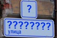 У Луцьку міняються назви 27 вулиць