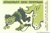 Клімчук: «Порядок полювання в нашій області буде суворо дотримуватися!»