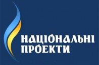 У Луцьку презентували «Національні проекти»