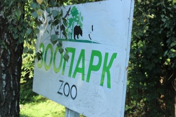 У луцькому зоопарку буде новий очільник?