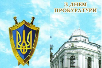 Працівники Волинської прокуратури відзначили професійне свято