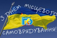 Волиняни відзначили День місцевого самоврядування