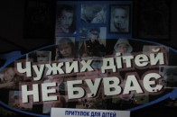 У Луцьку пройде благодійна акція «Чужих дітей не буває»