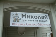 «Фабрика Святого Миколая» чекає благодійників