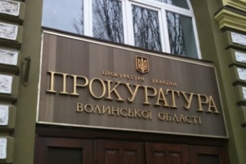 Волинська прокуратура порушила 7 кримінальних справ, пов’язаних з корупцією в земельній сфері