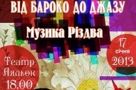 Лучан запрошують на колядування «Від барокко до джазу»