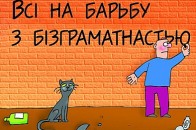 Луцька міськрада висміюватиме безграмотних чиновників і їх листи