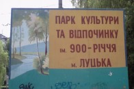 Впорядкування парку імені 900-річчя Луцька «повісили» на приватні підприємства та організації