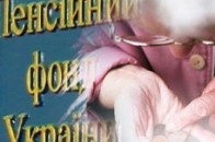 Волинська прокуратура посприяла виплаті 56 тисяч гривень заборгованості у Пенсійний фонд