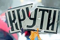 У Луцьку відзначать День пам’яті Героїв Крут