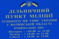 У Луцьку визначатимуть найкращий дільничний пункт міліції