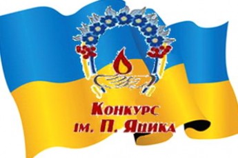 У Луцьку відбувся Міжнародний конкурс з української мови імені Петра Яцика