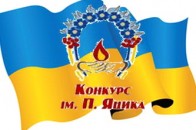 У Луцьку відбувся Міжнародний конкурс з української мови імені Петра Яцика